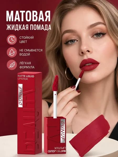 Губная помада