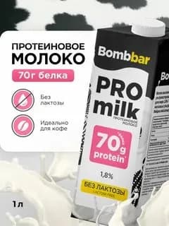 Bombbar Молоко Ультрапастеризованное 1.8% 1000мл. 1шт.