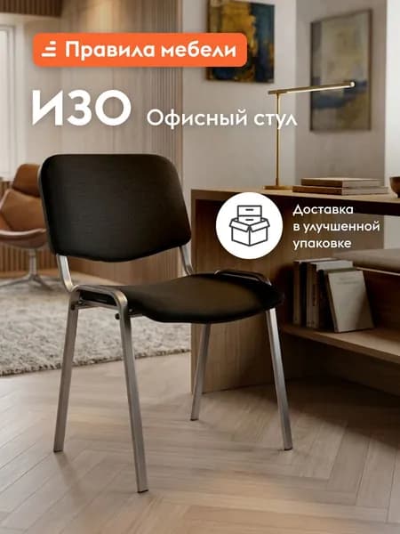 Офисный стул Изо с мягким сиденьем, на ножках, со спинкой, без подлокотников, 53х60х81 см, Черный, ткань / Хром, металл