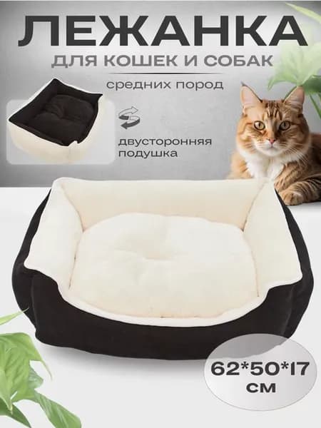 Лежанка для кошек и собак 62*50*17
