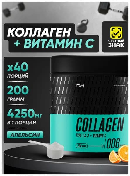 Коллаген порошок для суставов с витамином C 200 г Do4a Lab Апельсин
