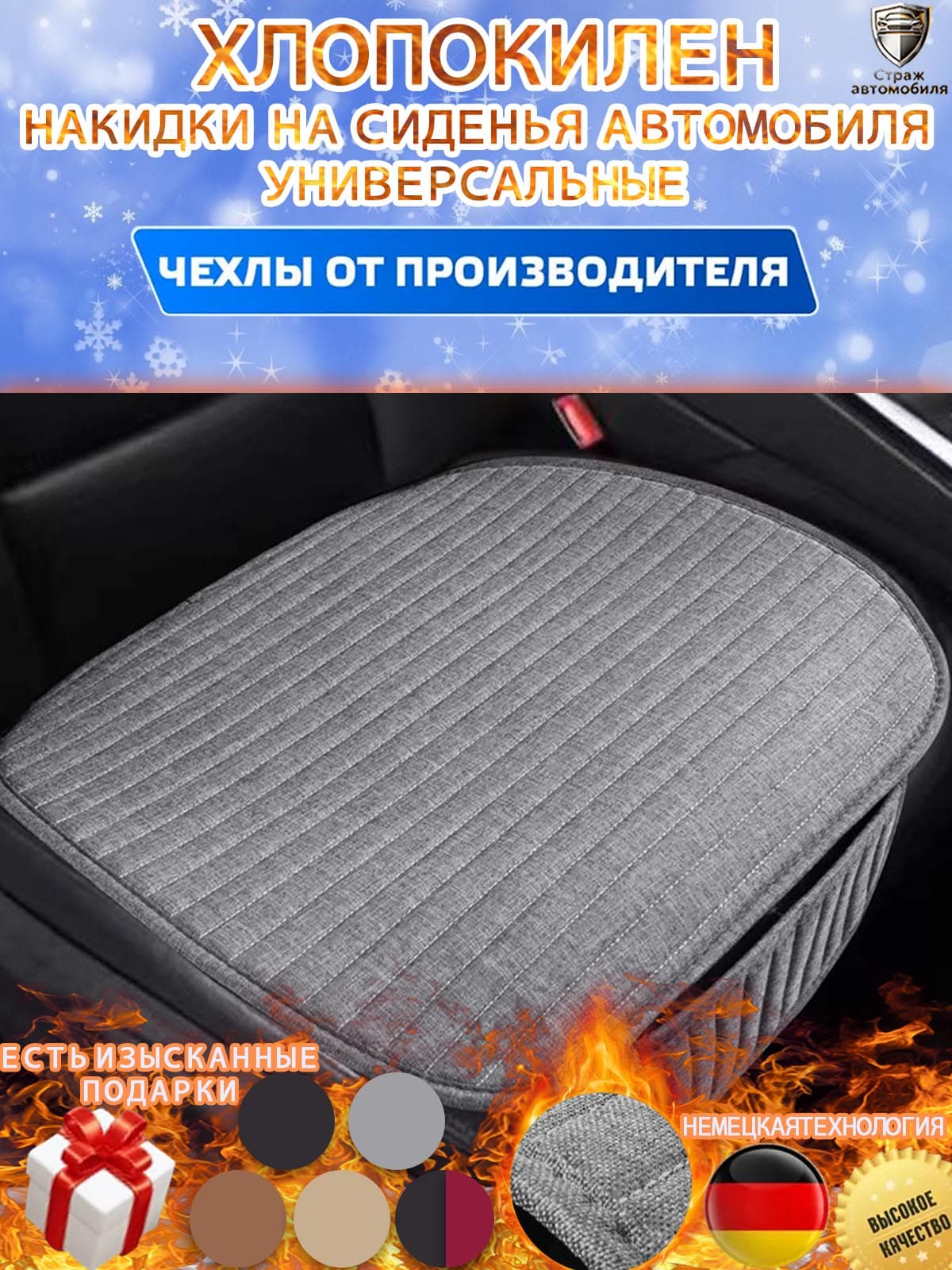 Автомобильный чехол на Передние сиденья, Полиэстер, 1 шт.