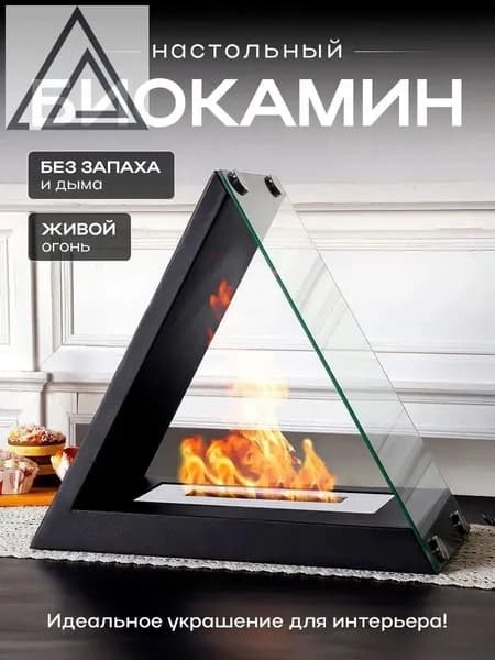 Биокамин