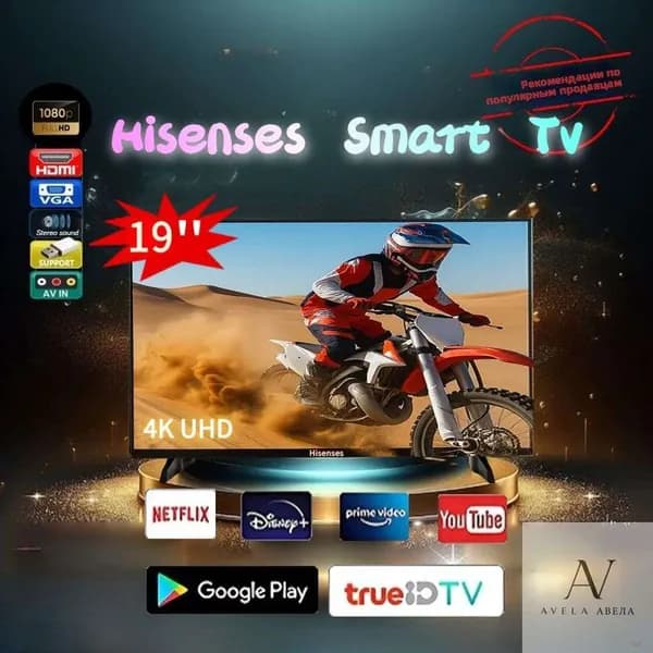 Телевизор 19″ 4K UHD
