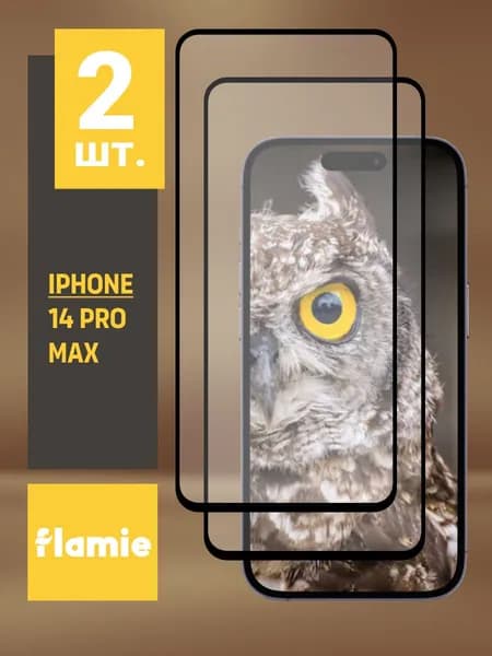 Защитное стекло для iPhone 14 Pro Max / на Айфон 14 Про Макс