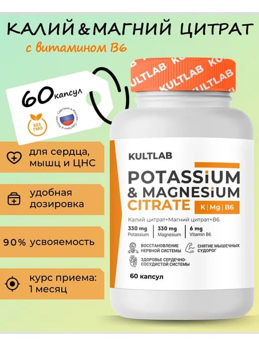 Калий магний витамины для сердца Potassium Magnesium Citrate