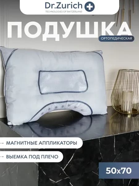 Подушка с магнитами 50х70 см
