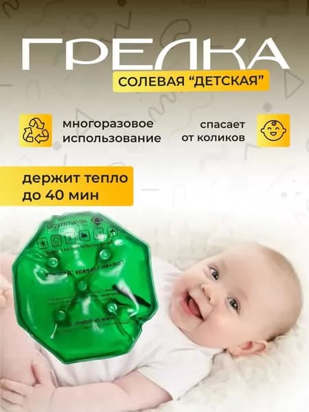Грелка детская солевая Дельта-Терм / Детская грелка солевая многоразовая