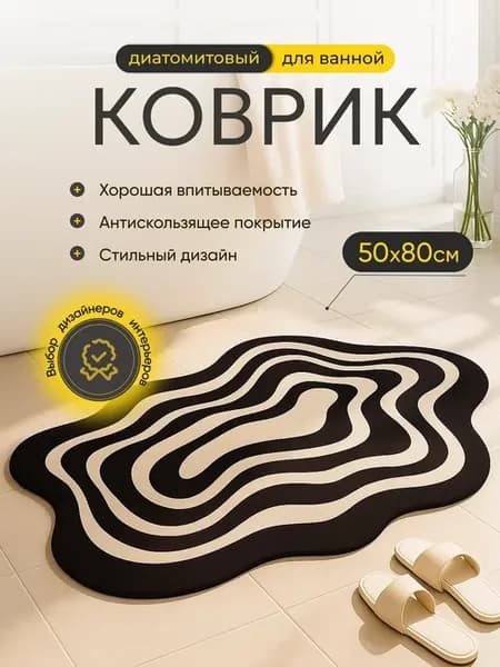 Коврик для ванной