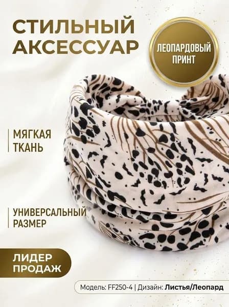 Повязка для волос 1 шт.