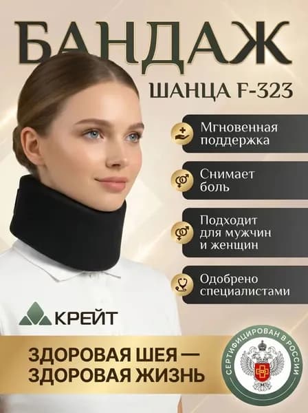 Воротник Шина Шанца, бандаж для шеи, Крейт, F-323, черный мужчины/женщины