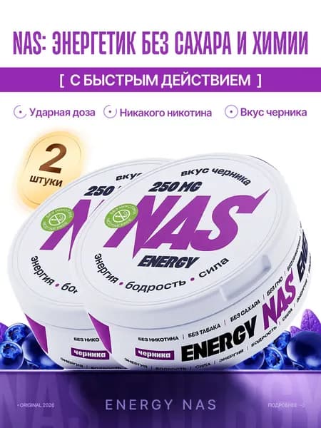 Энергетические кофеиновые паучи Сухой энергетик черника 2 шт