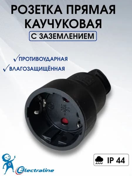 Розетка уличная переносная влагозащищенная каучуковая IP44 разборная прямой ввод 16А штепсельное гнездо с заземлением