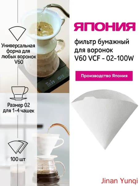 Фильтр для кофе белые №2, 100 шт