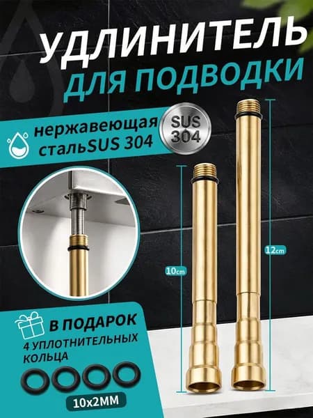 Удлинитель для гибкой подводки смесителя, М10 100мм + 120мм