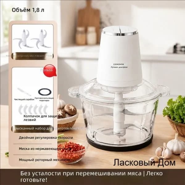 Электрическая мясорубка Чучжицзя 2 л стеклянная чаша, 2 ножа, 220 В, для фарша, чеснока, перца, многофункциональный кухонный комбайн