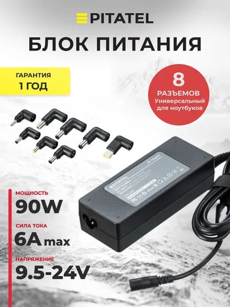 Универсальный блок питания для ноутбука 15-20V, 6A 90W