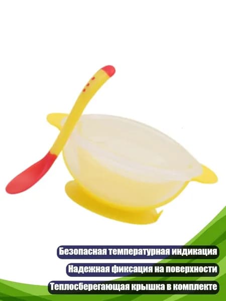 Детская присасывающая миска и ложка, Жёлтый