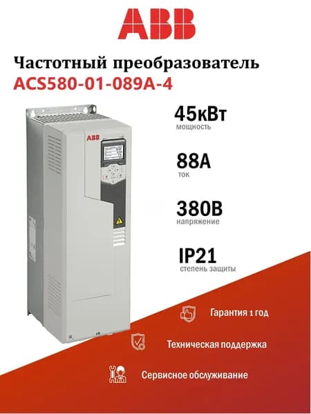 Преобразователь частоты ACS580-01-106A-4