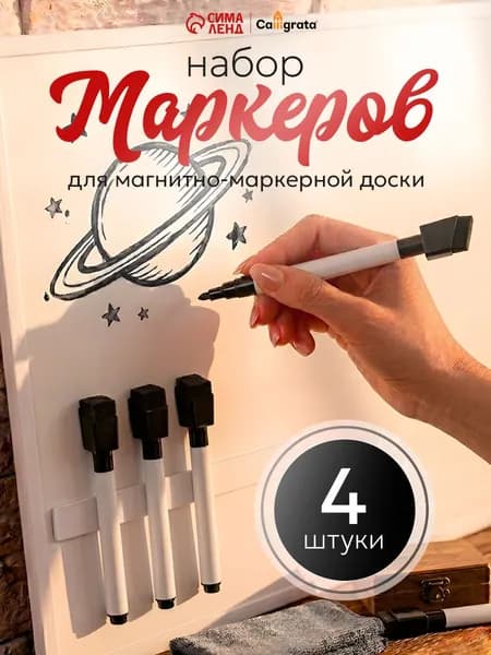 Набор маркеров Водный, толщина: 2 мм, 4 шт.для магнитно-маркерной доски, для флипчарта