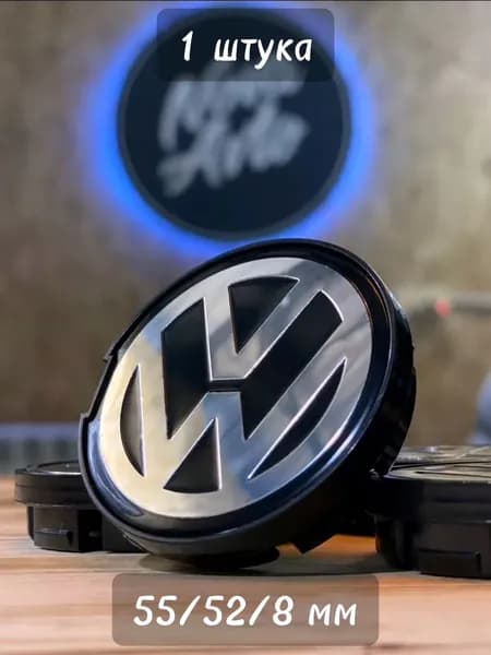 1шт, 55мм, Колпачок заглушка Фольксваген Volkswagen на центральное отверстие (ступица) литых дисков