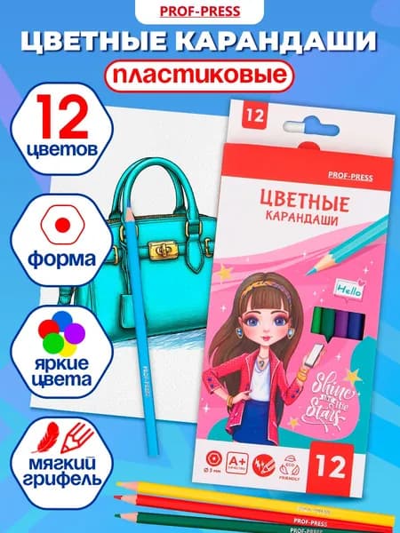 Карандаши цветные для рисования мягкие набор 12 цветов