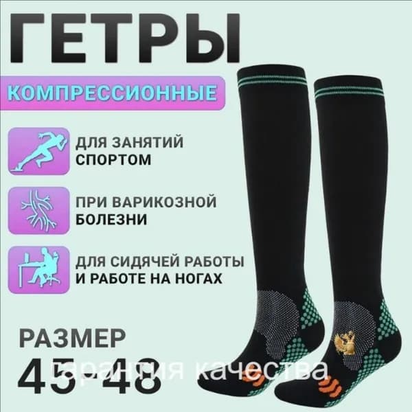 Гольфы женские, мужские компрессионное белье, 1 пара