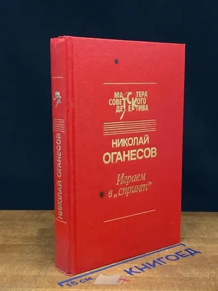 Играем в Спринт