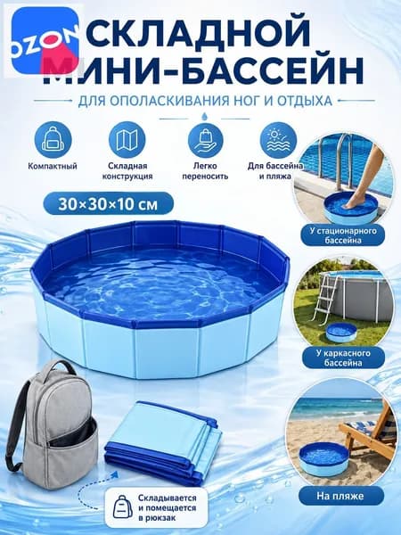 бассейн 30 30CM