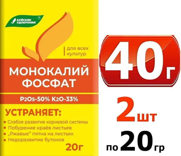 40г Монокалий фосфат 20г -2шт монофосфат калия
