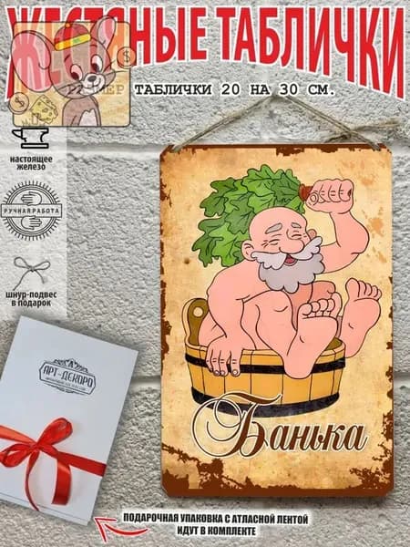 Бондарное изделие для бани