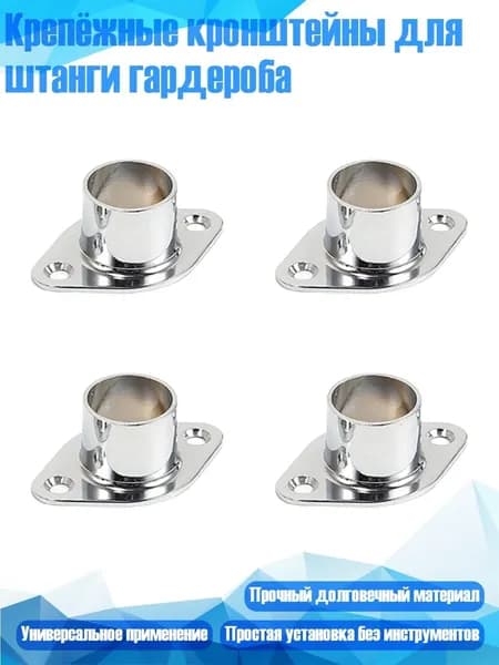 Фурнитура для мебельной трубы ,2см