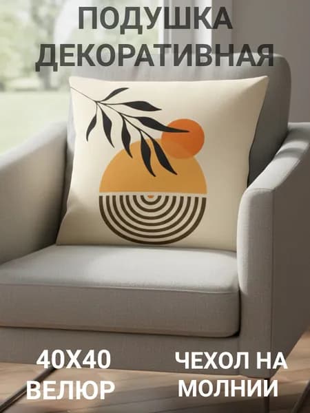 Подушка декоративная 50x50 см