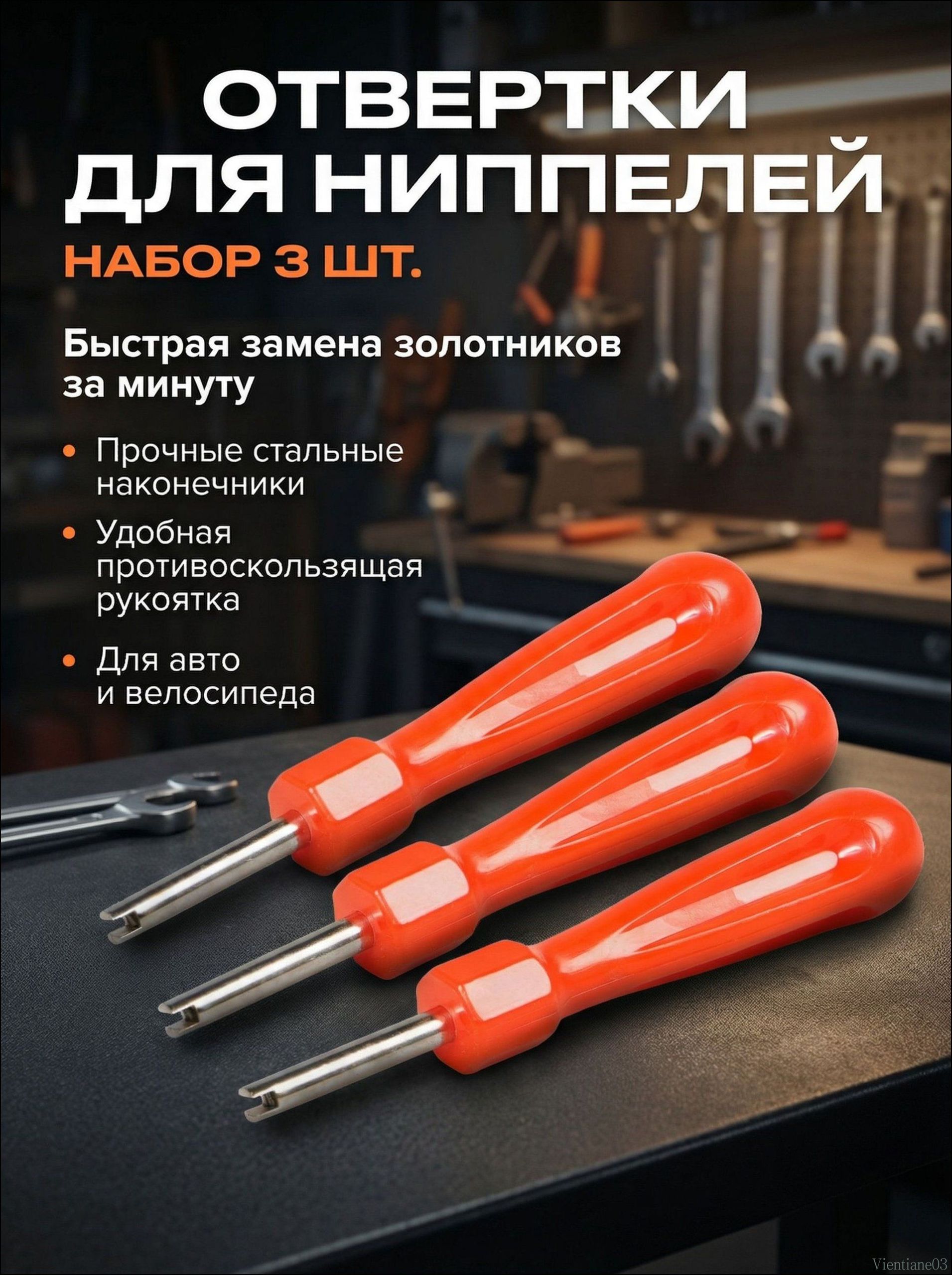 Экстрактор для ниппеля, 3 шт.