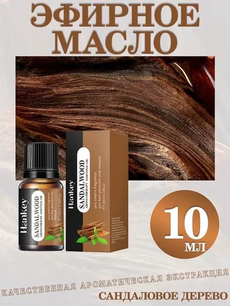 Эфирное масло, 10 мл