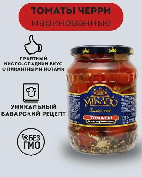 Томаты ЧЕРРИ маринованные "Микадо" 720 млл 1шт