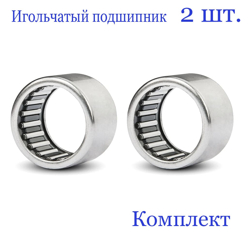 Игольчатый роликоподшипник, HK 0812, 8х12х12 (2 шт.)