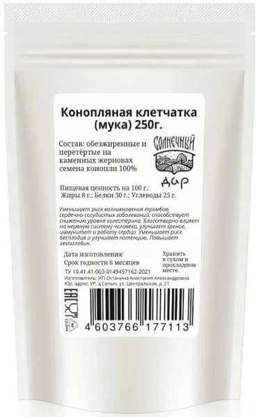 Мука Конопли на КАМЕННЫХ ЖЕРНОВАХ перетёртая, "Солнечный дар" 250 г.