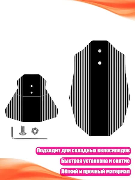 Передний и задний mudguard для складного велосипеда, - Комбинированный пакет