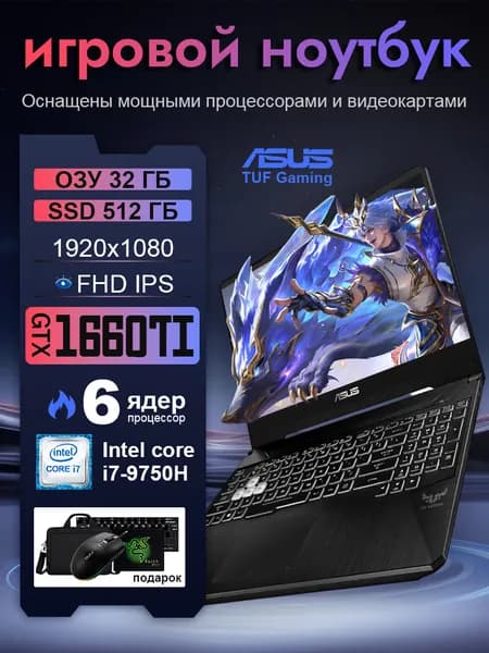 ASUS Стабильная частота кадров в игре Игровой ноутбук 15.6", Intel Core i7-9750H, RAM 32 ГБ, SSD 512 ГБ, NVIDIA GeForce GTX 1660 Ti (6 Гб), Windows Pro, (ASUS TUF 7(FX95)), темно-серый, Английская раскладка