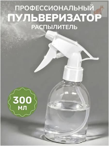 Пульверизатор парикмахерский косметический распылитель