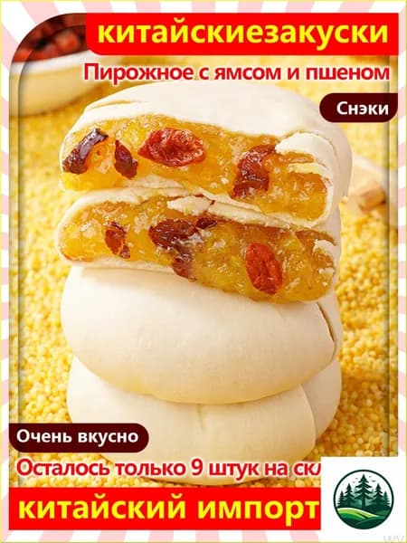Популярный десерт, созданный из жемчужного проса, белого древесного гриба и ямса, выпускается в форме нежных кексов, набор из шести единиц