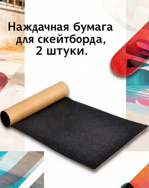 Скейтборд