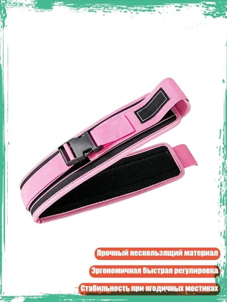 Пояс для отягощений