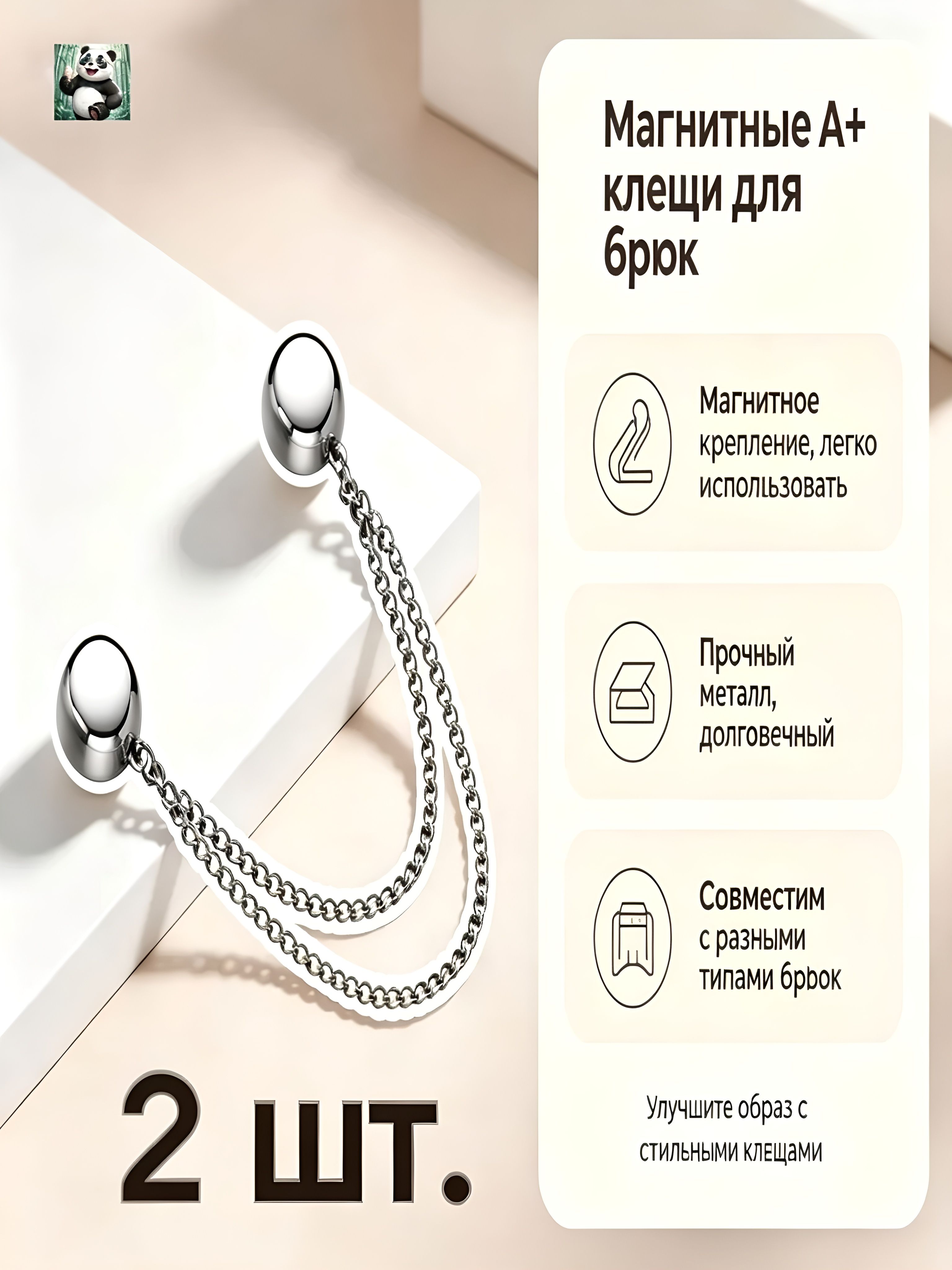 Зажим для галстука магнитный универсальный 2 шт