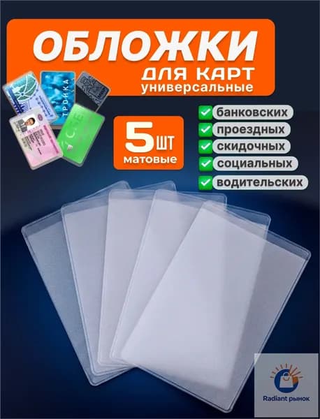 Обложка для проездного