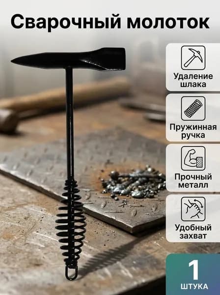 Молоток