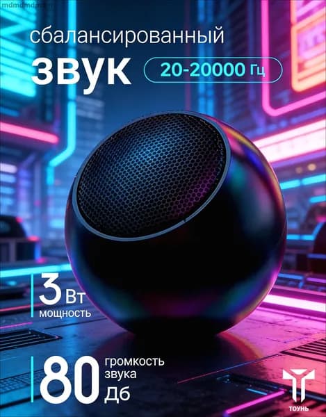 Портативная Мини-Колонка: Мощный Звук, TWS, 10м Bluetooth, Встроенный Микрофон, 5x5x3.5 см