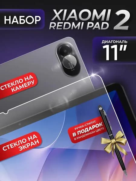 Xiaomi Redmi pad 2 стекло на камеру и стекло на экран