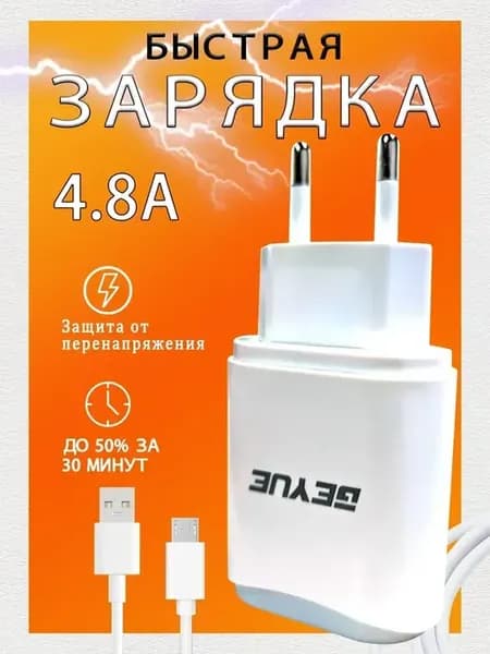 Зарядные устройства + кабель Micro USB